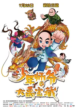 年轻的小子三级
